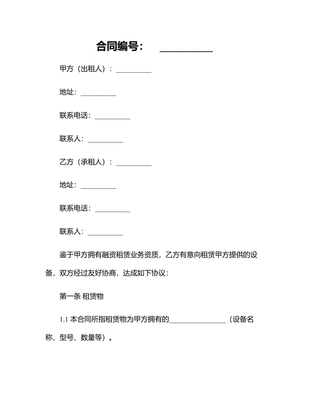 2024工廠融資租賃合同